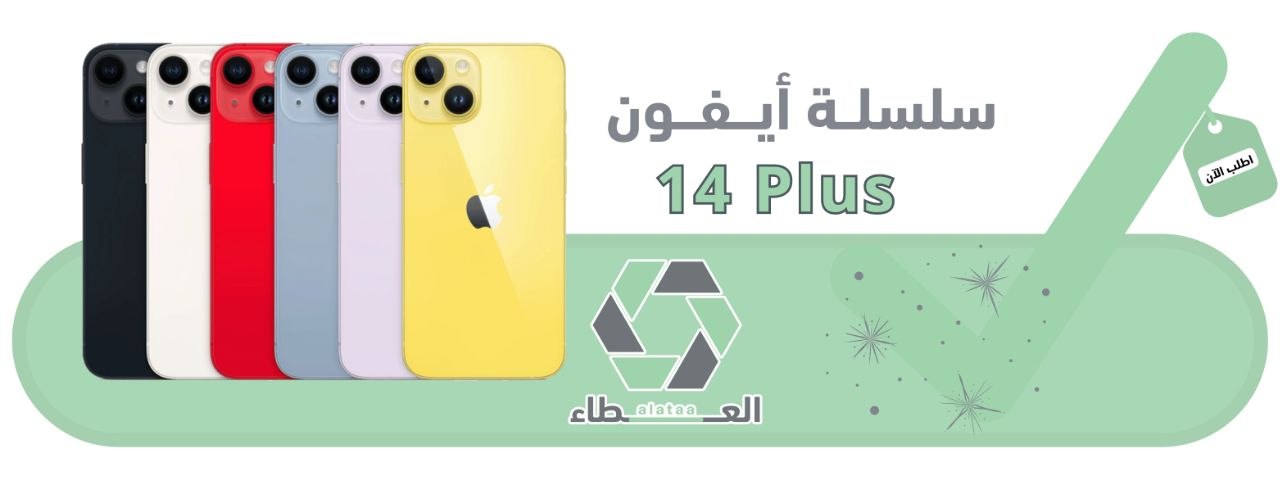 ابل ايفون 14 plus