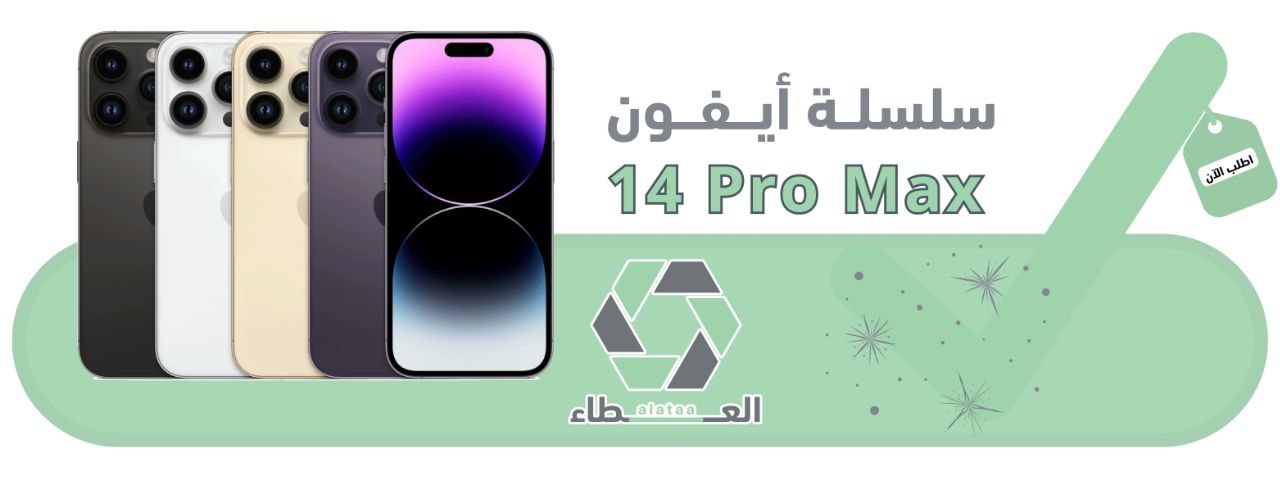 ابل ايفون 14 برو ماكس
