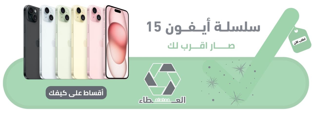 ابل ايفون 15 عادي