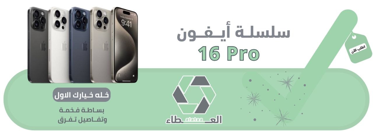 ابل ايفون 16 برو